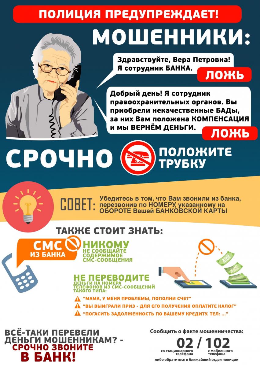 Полиция предупреждает! Мошенники | Государственное бюджетное учреждение  здравоохранения 